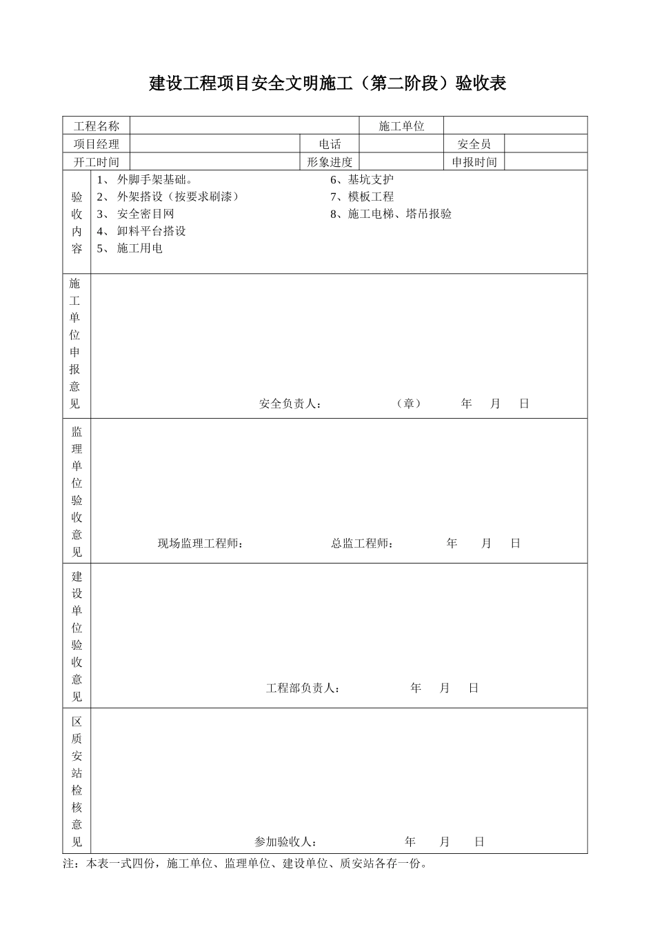 建设工程施工准备(第一阶段)安全文明施工验收表_第2页