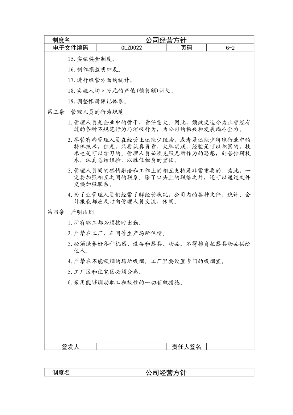 公司经营方针_第2页