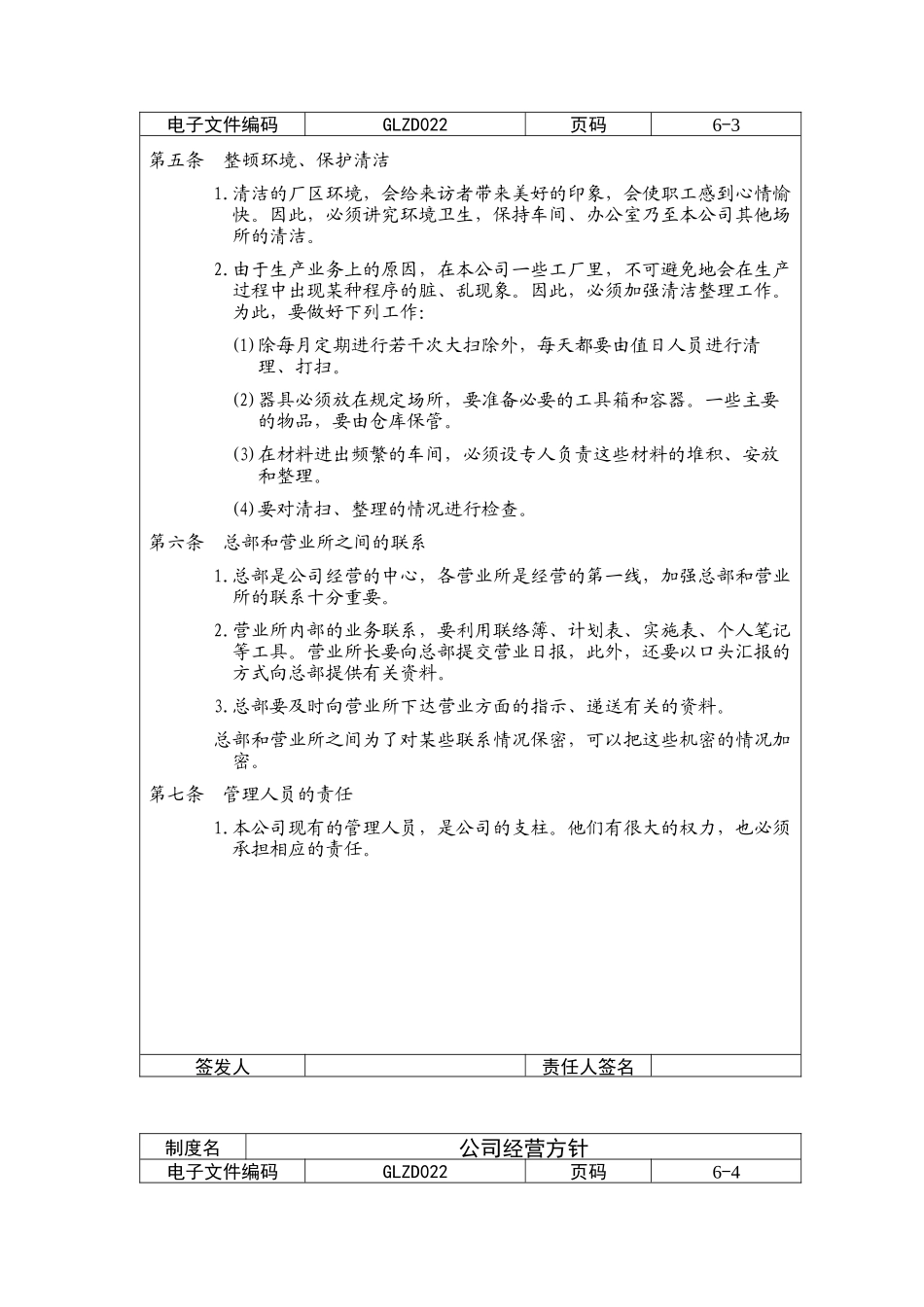公司经营方针_第3页