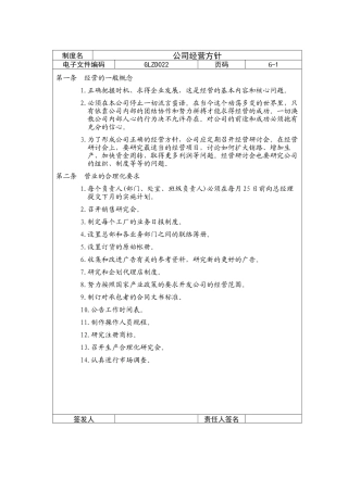 公司经营方针