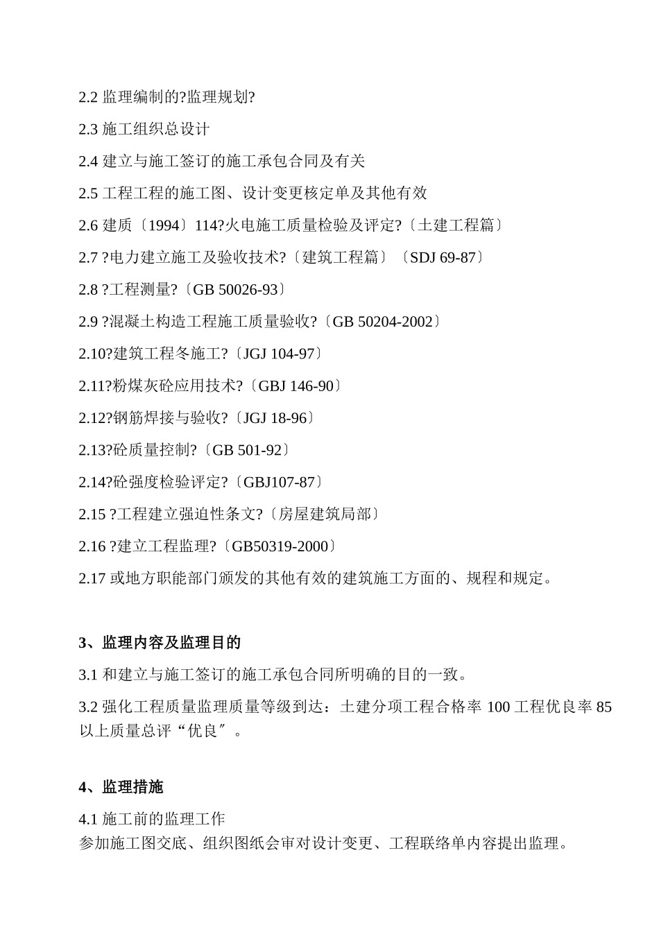华润常电厂主厂房地下结构监理细则_第2页