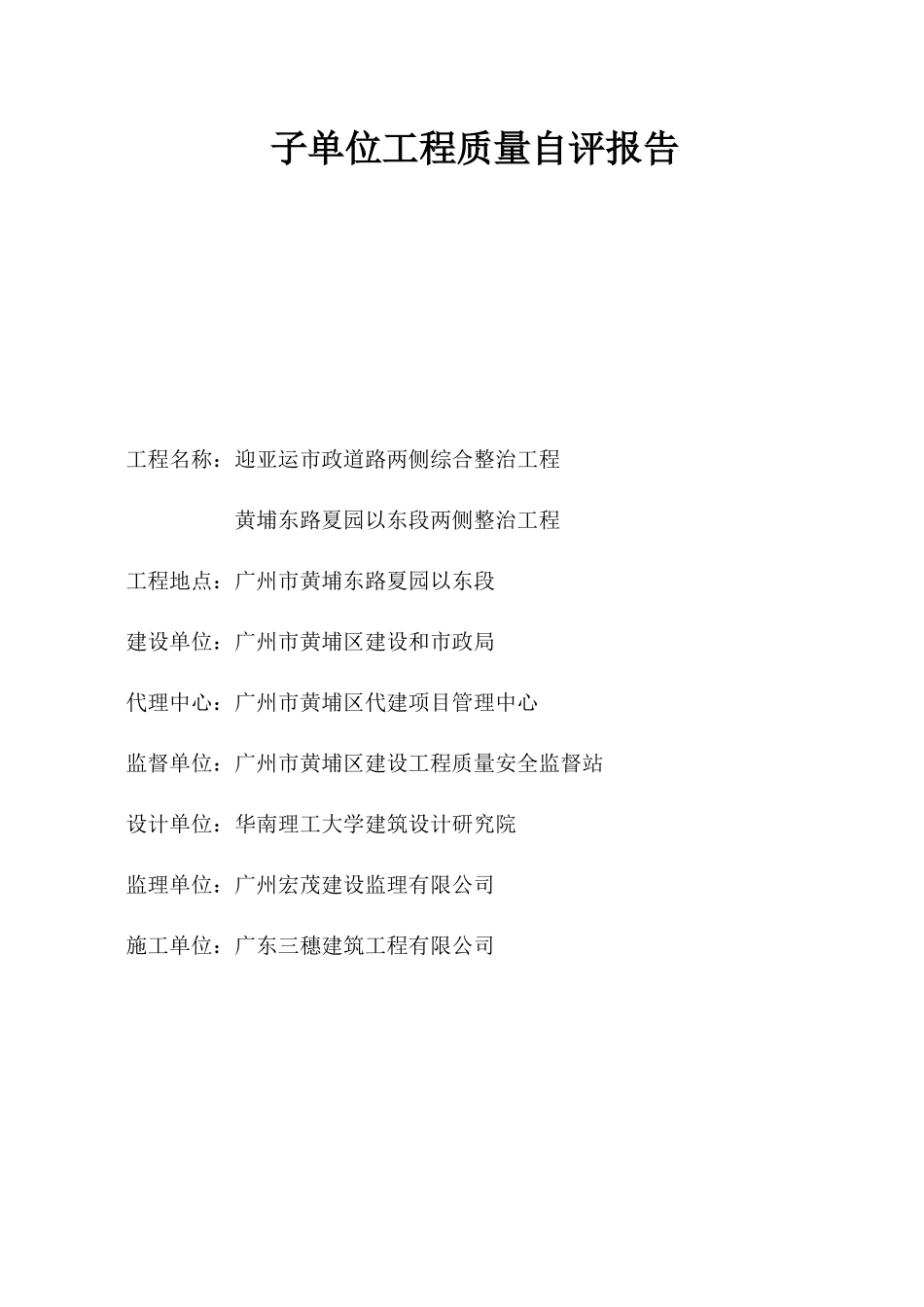 单位工程质量自评报告_第1页