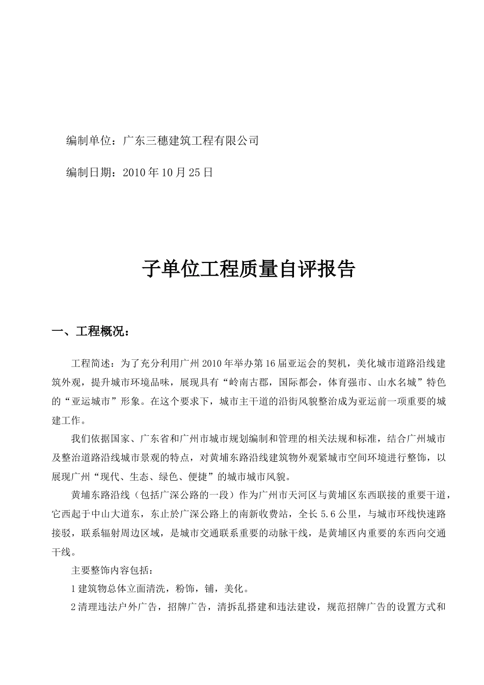 单位工程质量自评报告_第2页