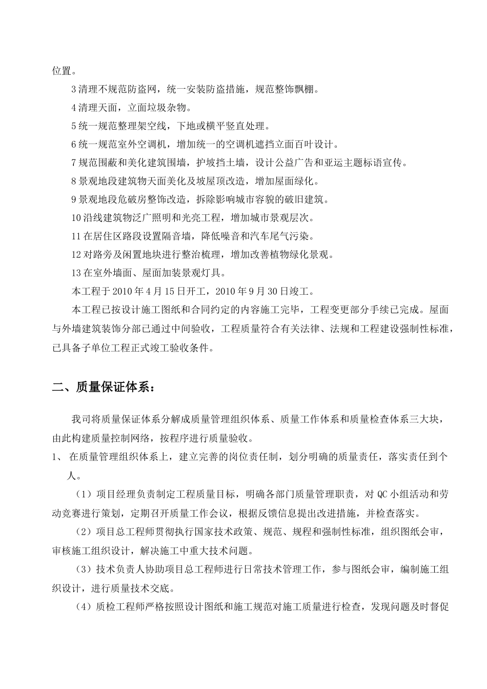 单位工程质量自评报告_第3页