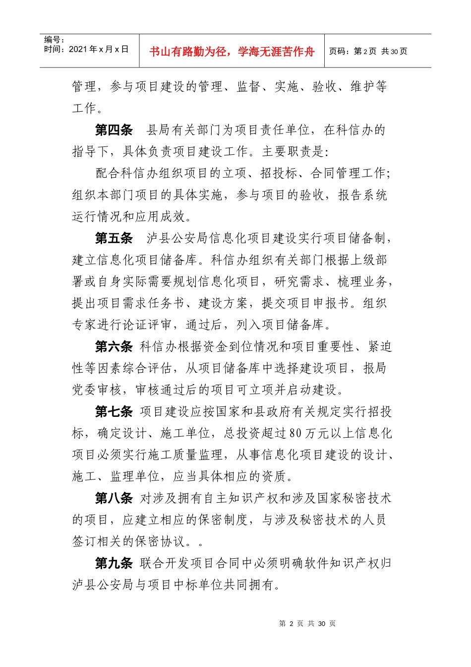 公安局信息化项目管理办法_第2页