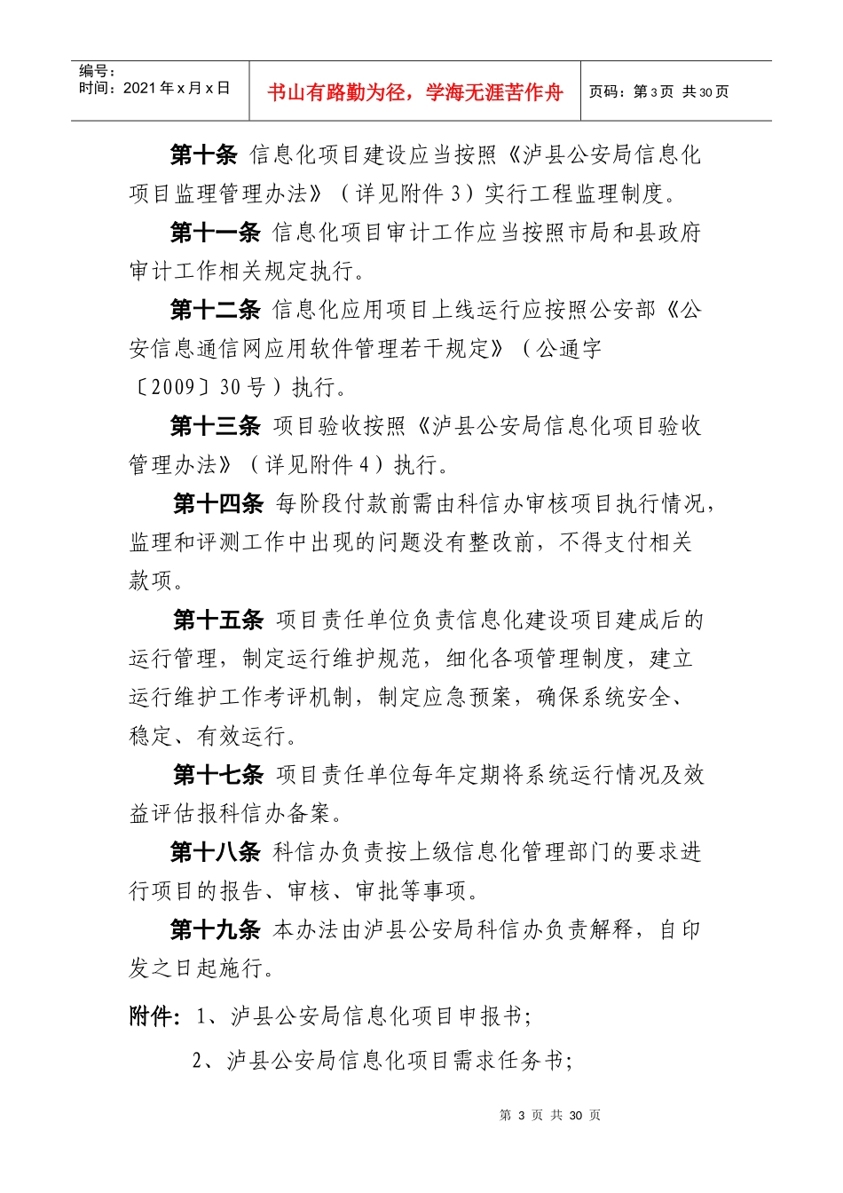 公安局信息化项目管理办法_第3页