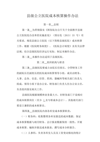 公立医院成本核算操作办法