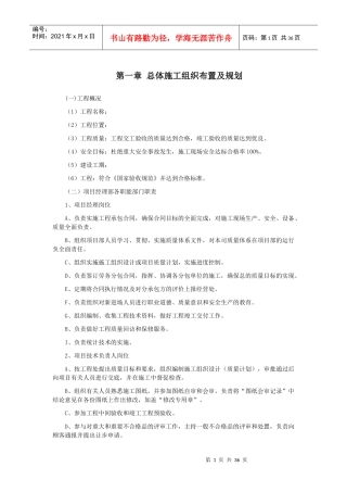 公路路基施工组织设计（DOC33页）