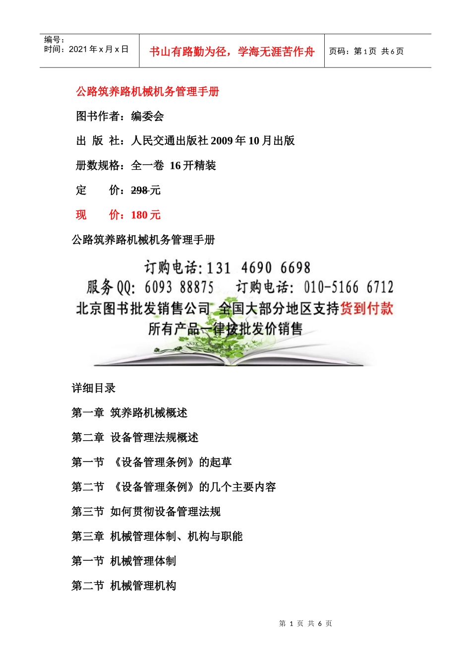 公路筑养路机械机务管理手册_第1页