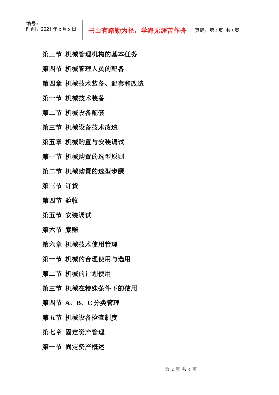 公路筑养路机械机务管理手册_第2页