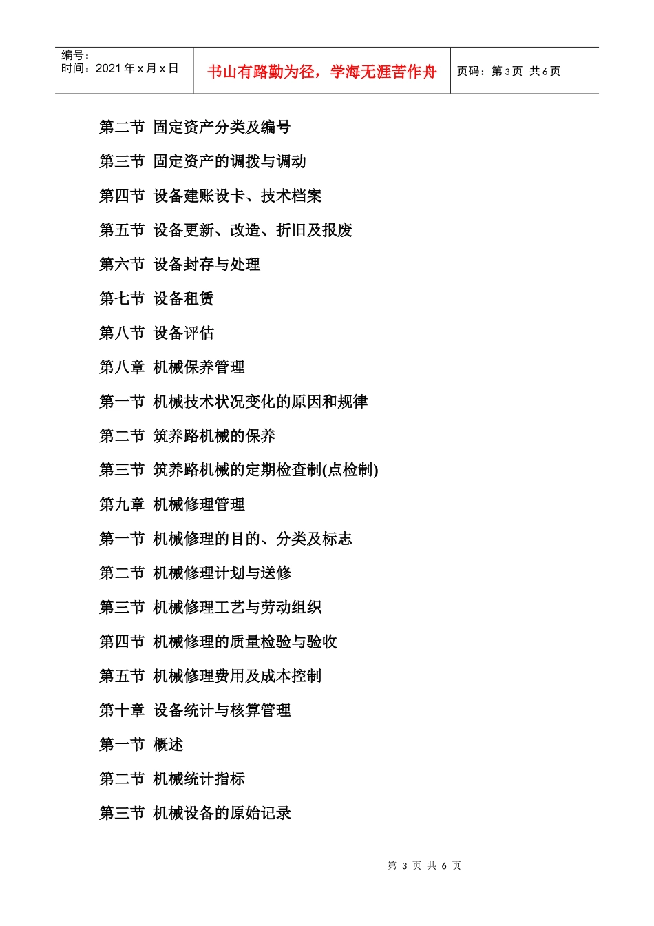 公路筑养路机械机务管理手册_第3页