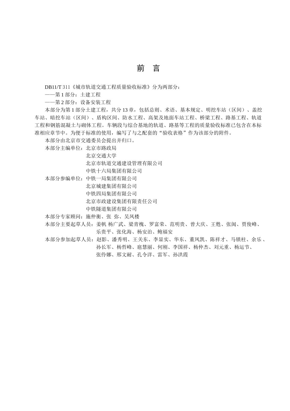 城市轨道交通工程质量验收标准(215页)_第2页