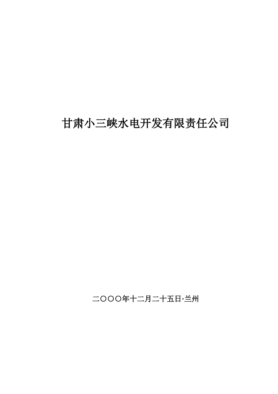 公司章程(第三次修订版)_第1页