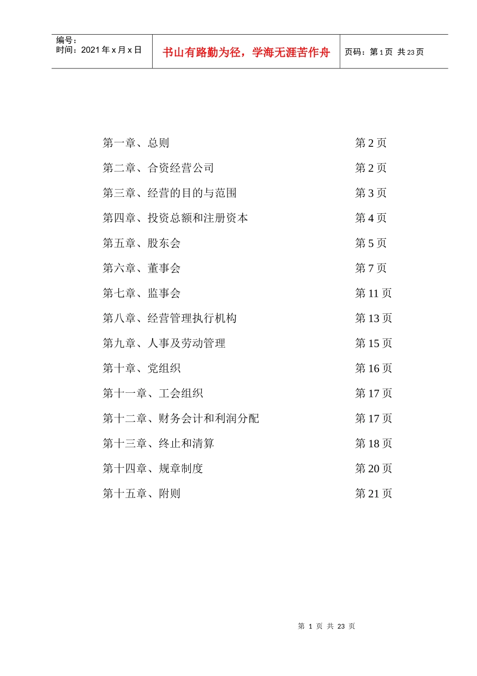 公司章程(第三次修订版)_第2页
