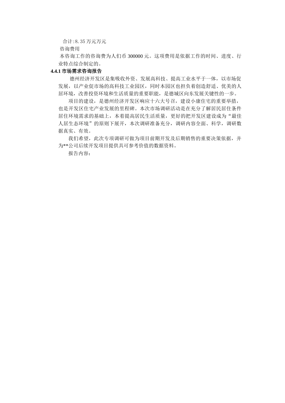 典范房地产市场调查报告全案_第2页