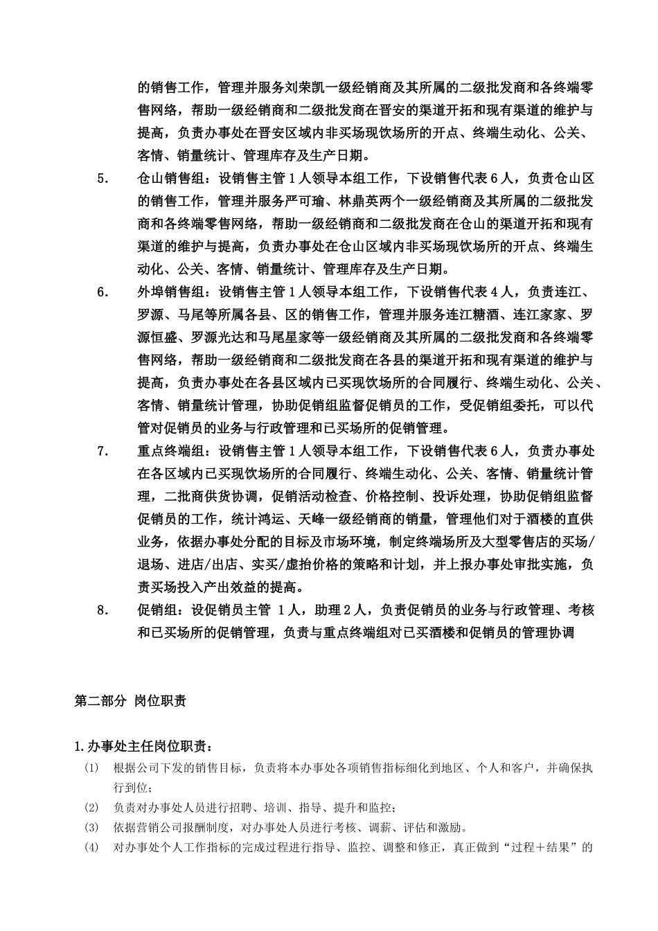 公司福州办事处管理制度》_第3页