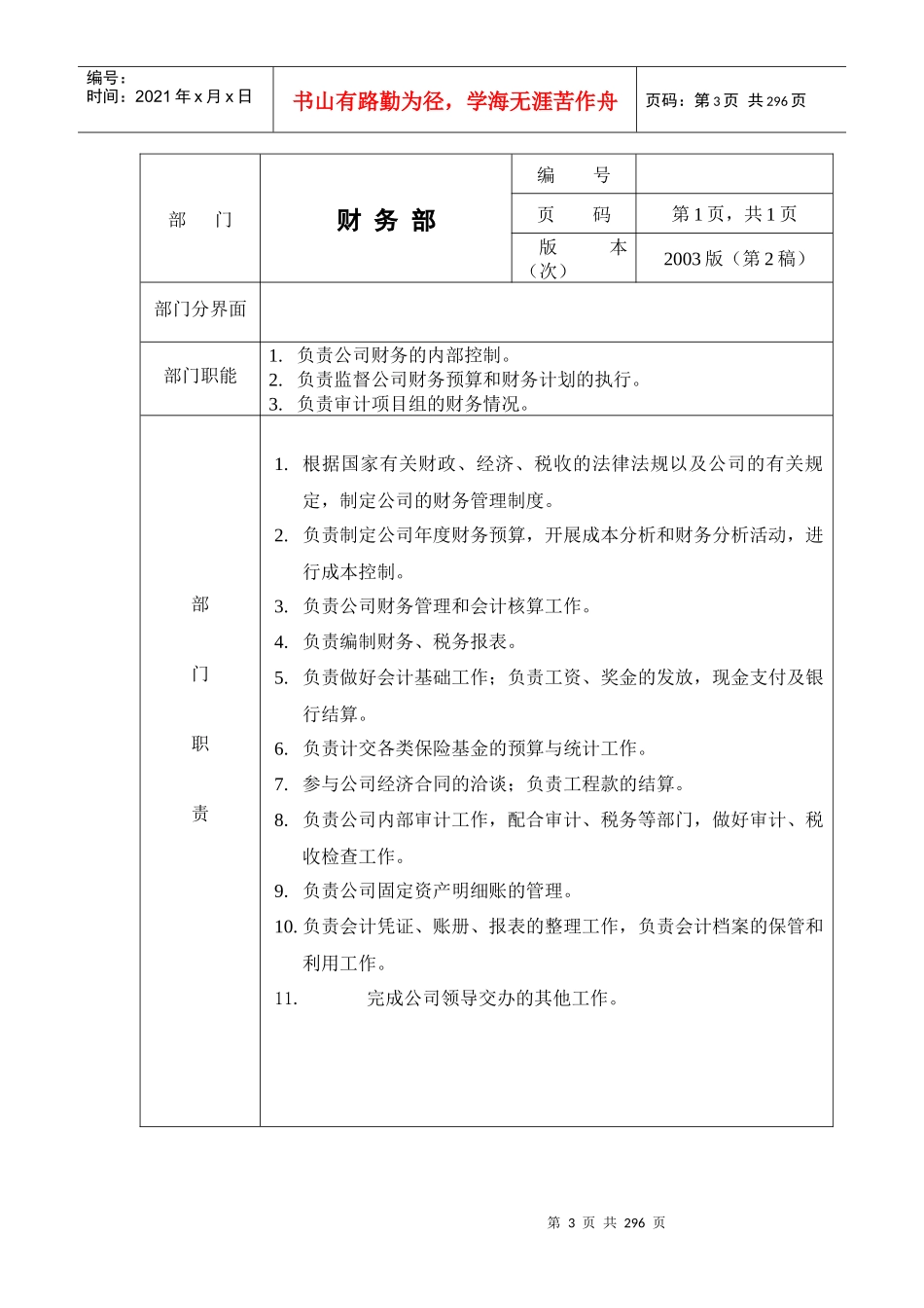 公司整套管理制度_第3页
