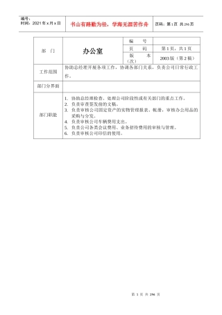 公司整套管理制度