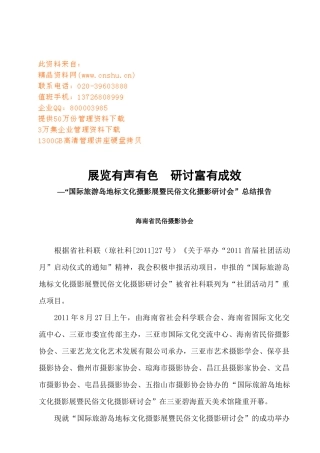 国际旅游岛地标文化与民俗文化摄影研讨会