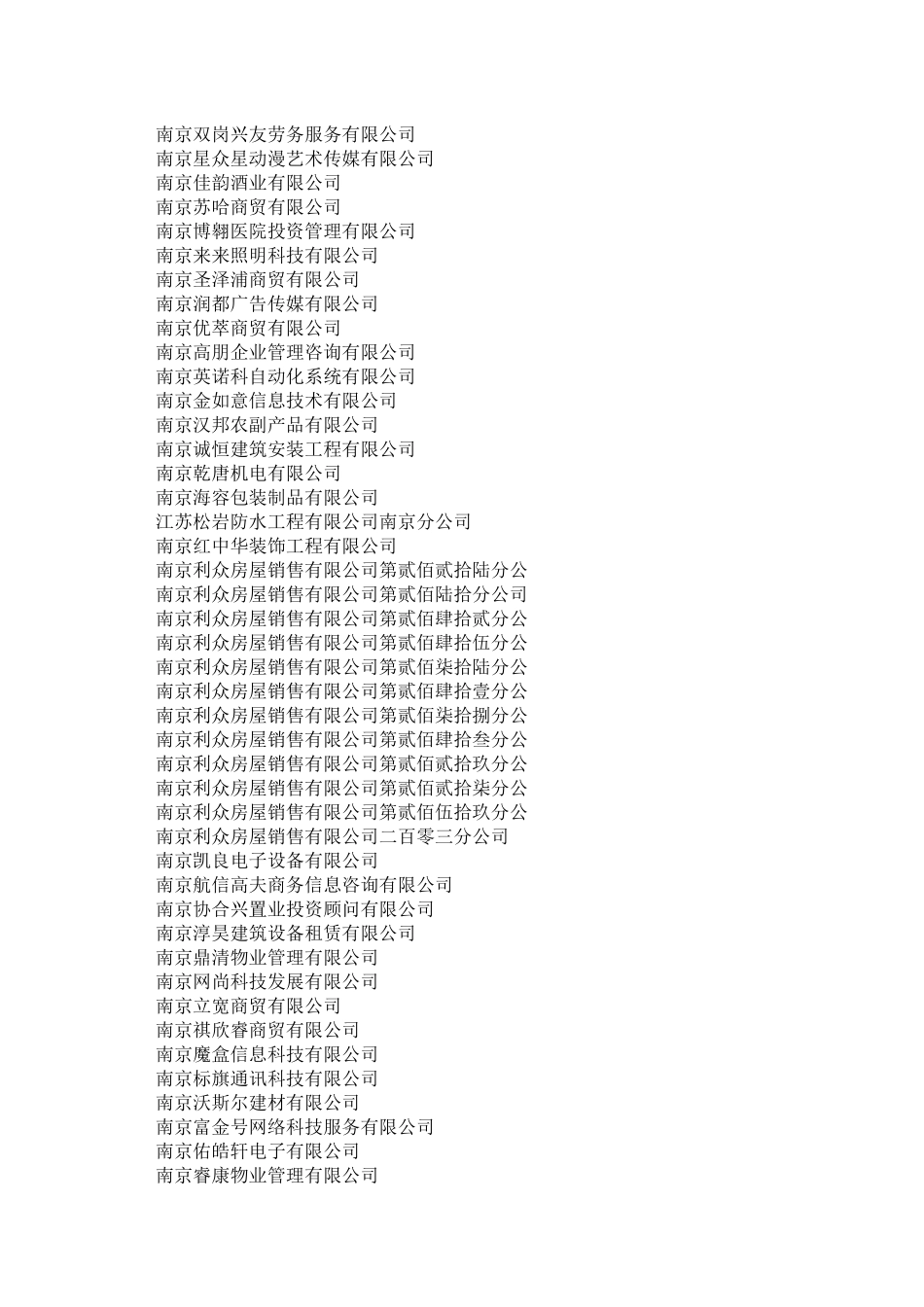 南京电子机电光电企业_第3页