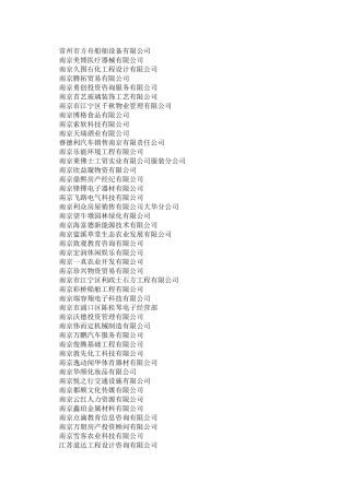 南京电子机电光电企业