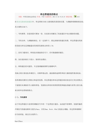 单边带电台通信的特点和优点