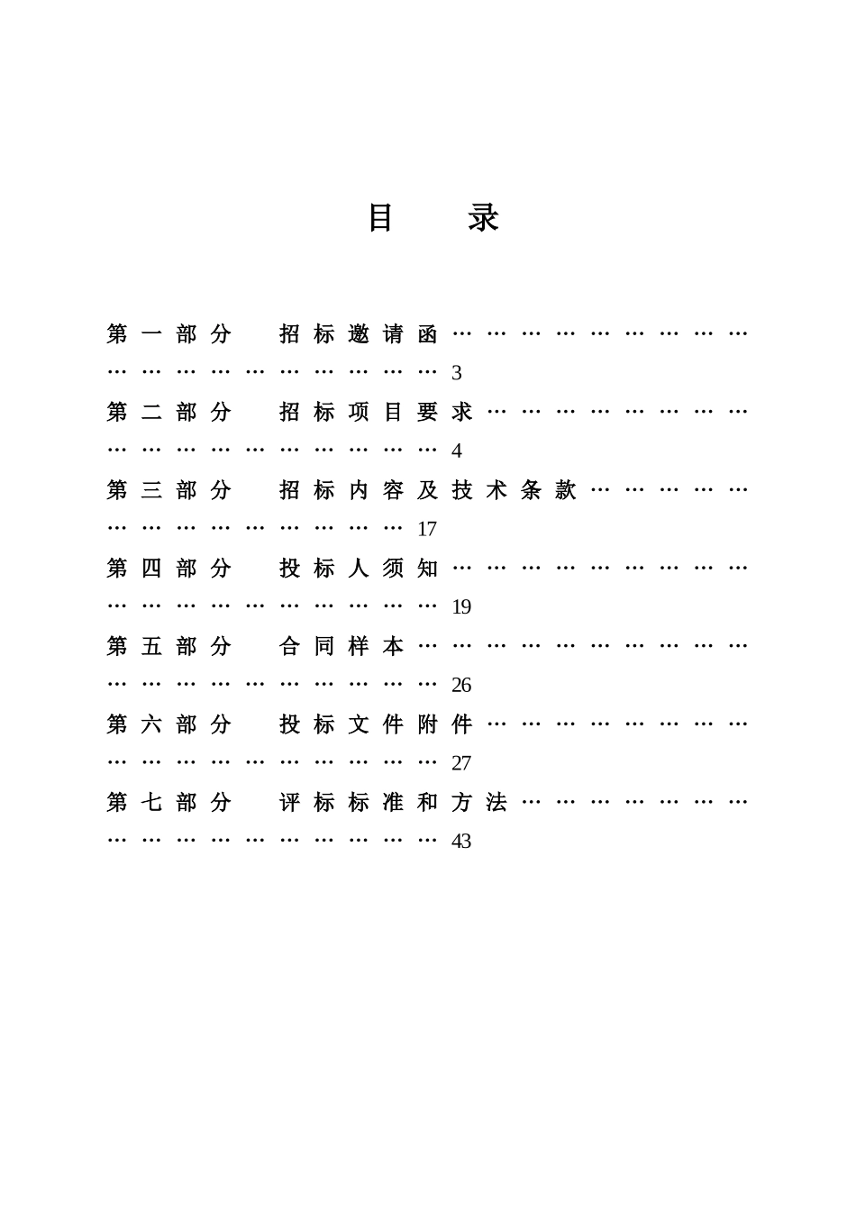公开招标-施工-绿化-洛阳伊滨公园郊野段右岸景观绿化工程_第2页