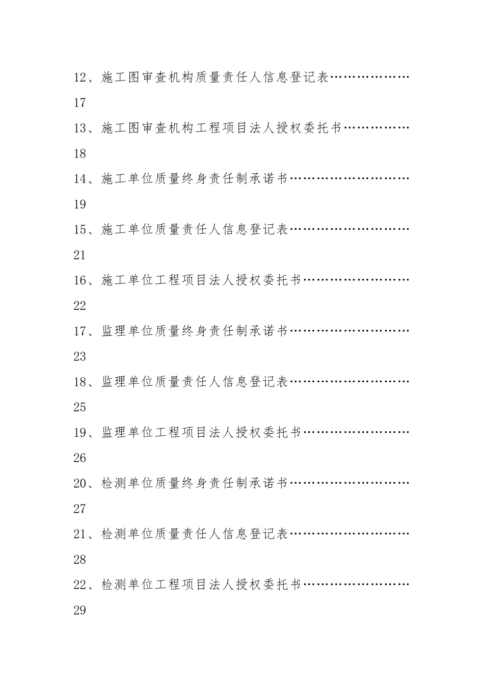 建筑工程责任主体质量承诺书_第3页