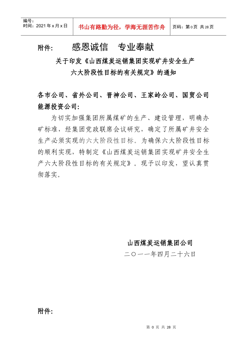 六大阶段性目标_第1页