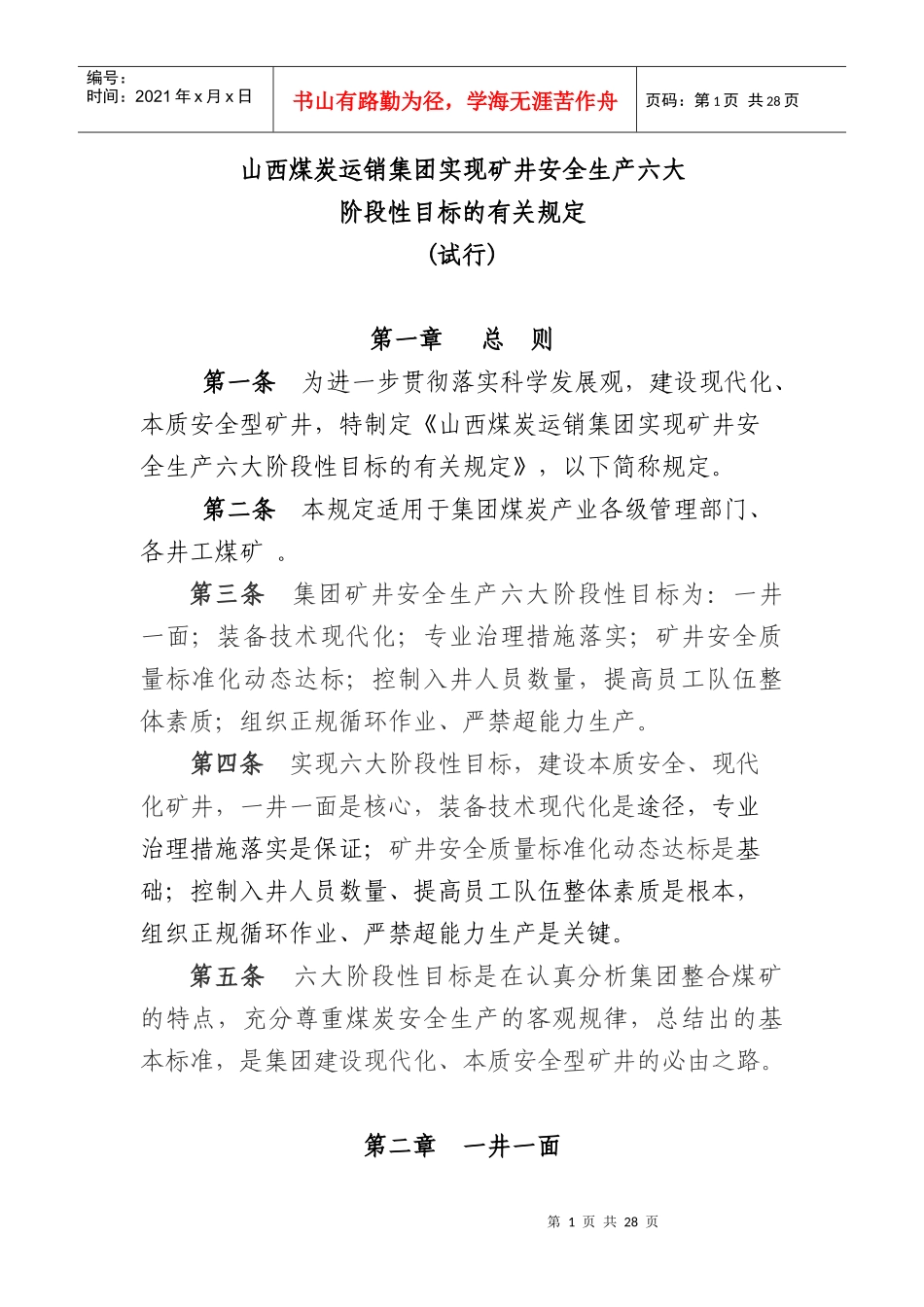 六大阶段性目标_第2页