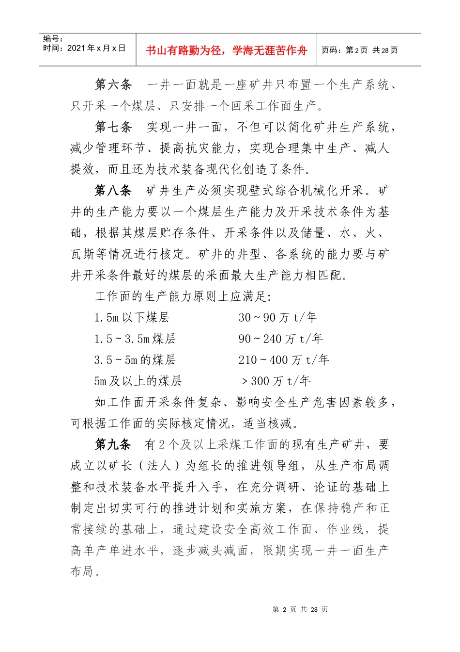 六大阶段性目标_第3页