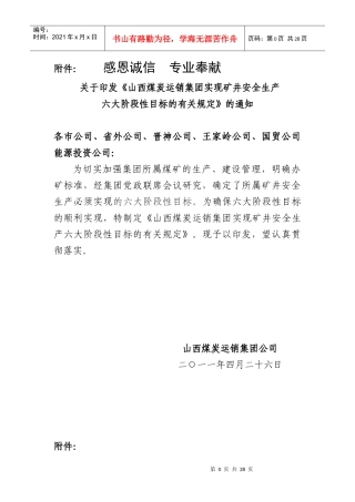 六大阶段性目标