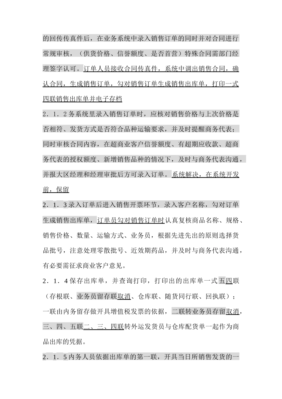 内务订单岗位要求与流程_第2页