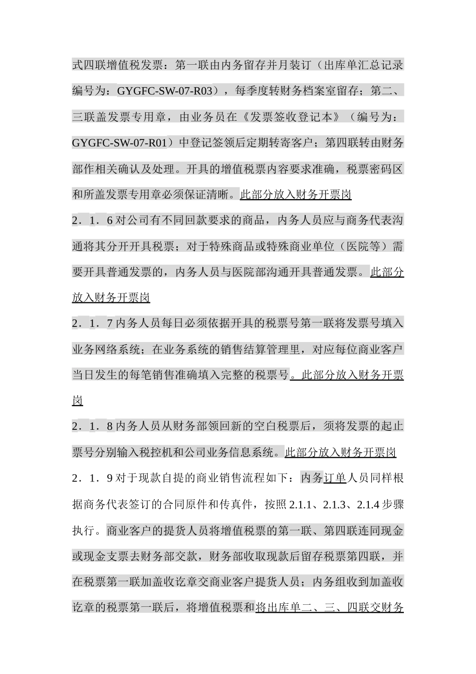 内务订单岗位要求与流程_第3页