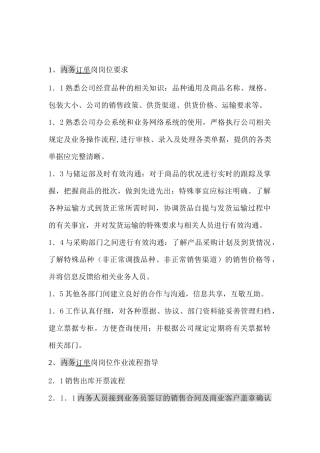 内务订单岗位要求与流程
