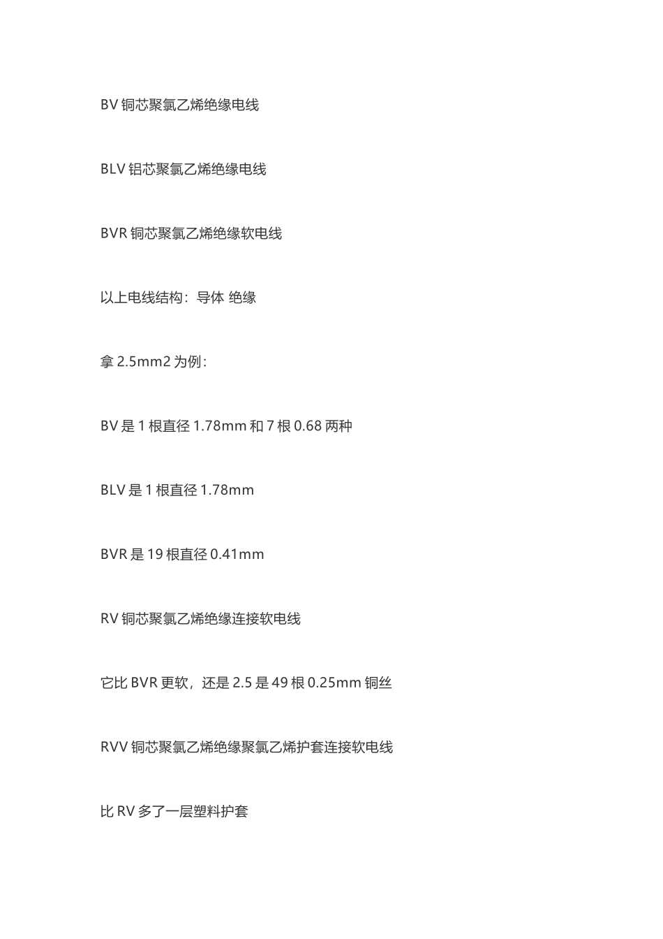 如何正确认识电缆线规格型号(37页)_第2页