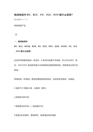 如何正确认识电缆线规格型号(37页)