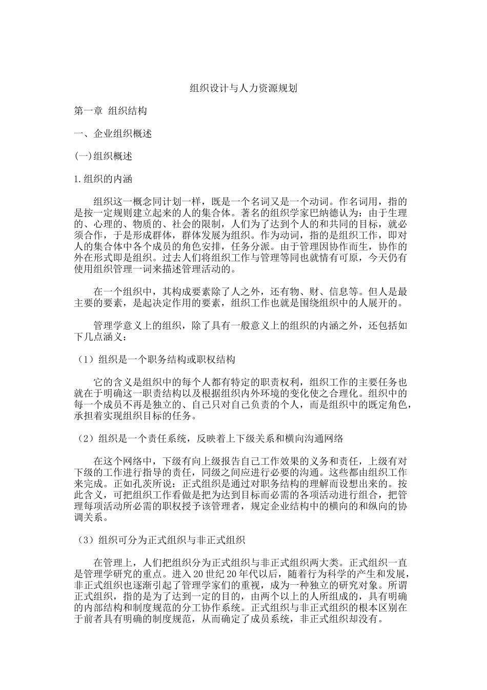 公司组织结构的内容与形式_第1页
