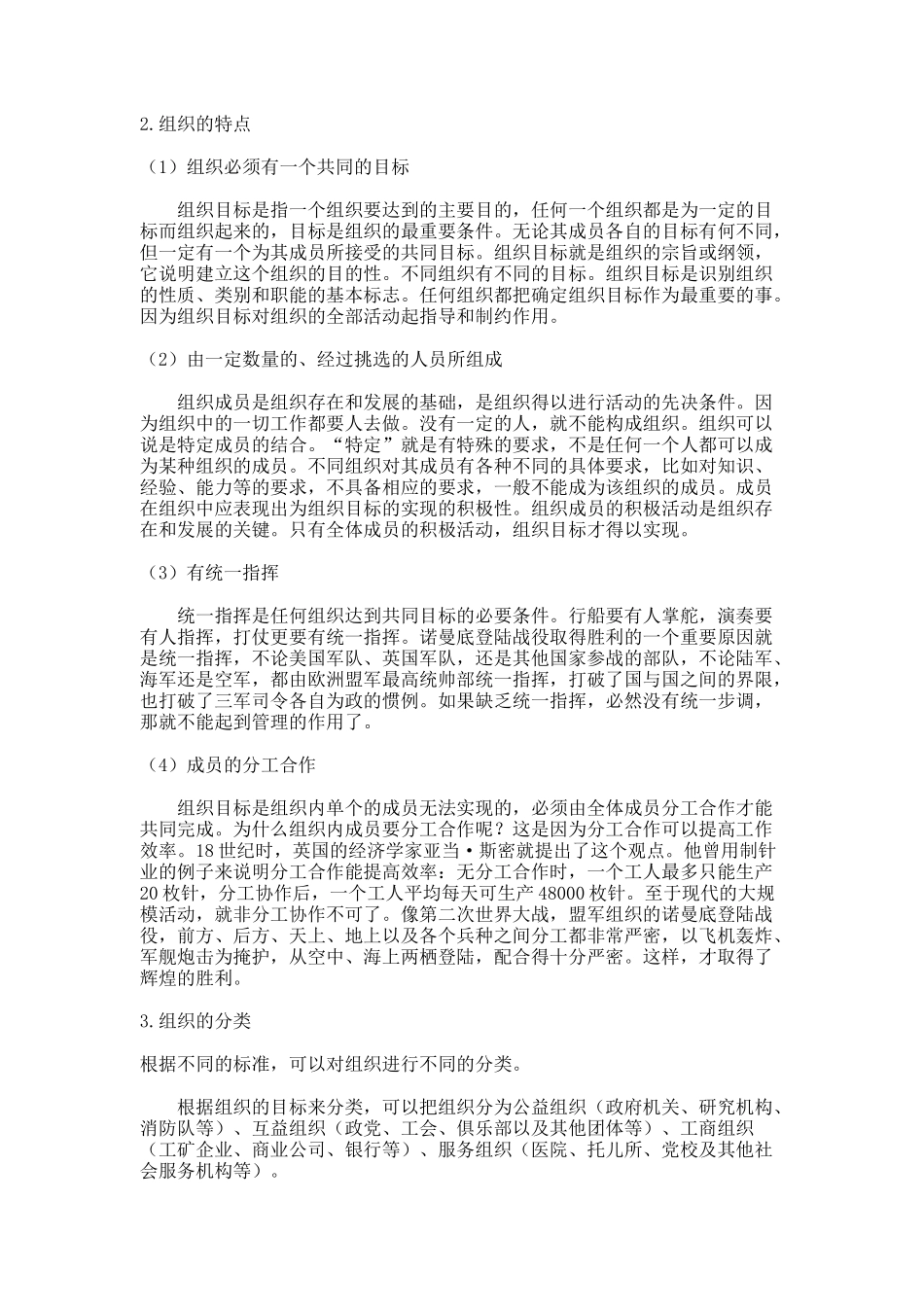 公司组织结构的内容与形式_第2页