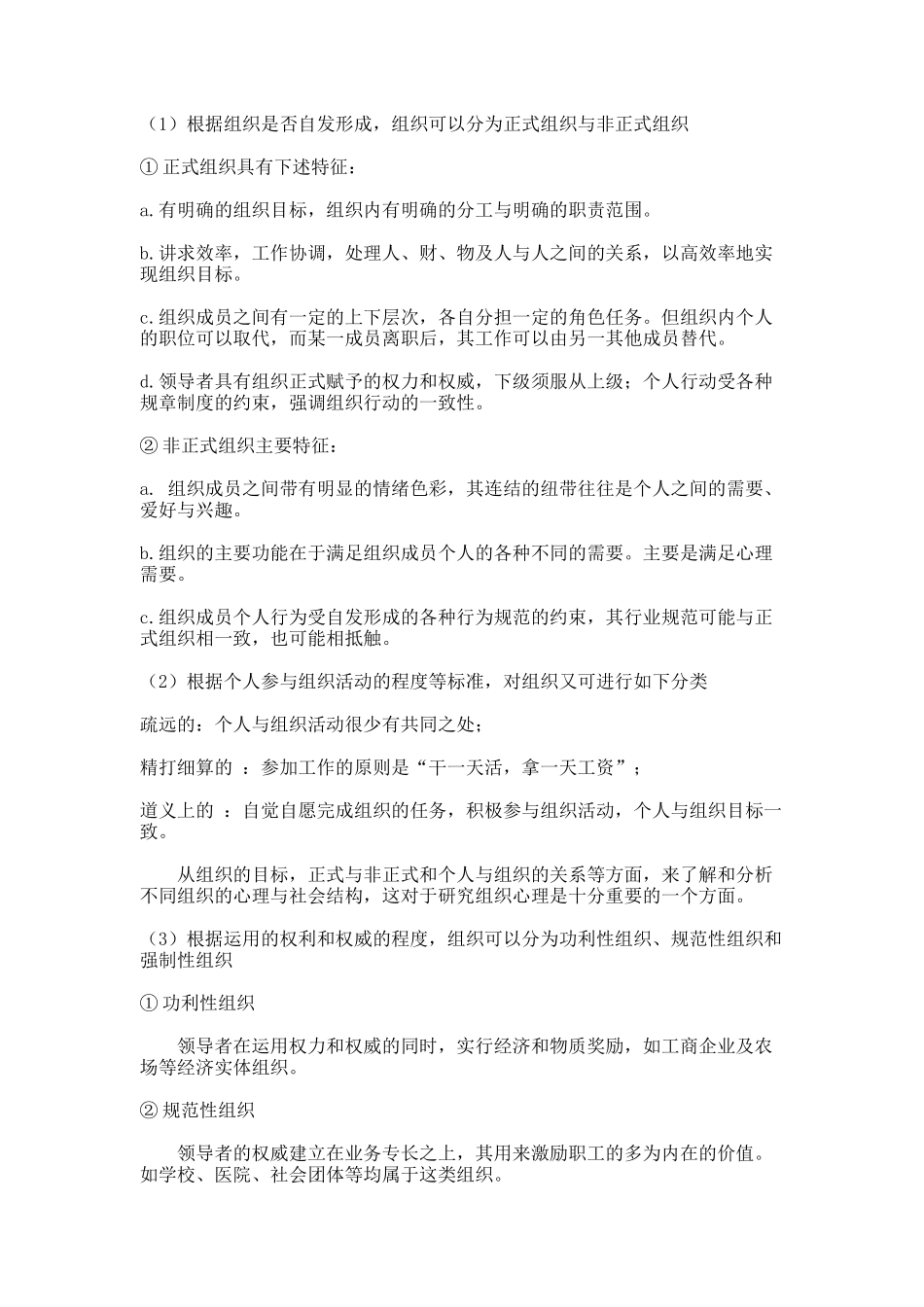 公司组织结构的内容与形式_第3页