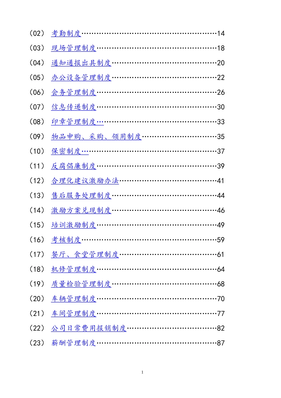 内蒙古汗达食品有限公司制度汇编_第2页