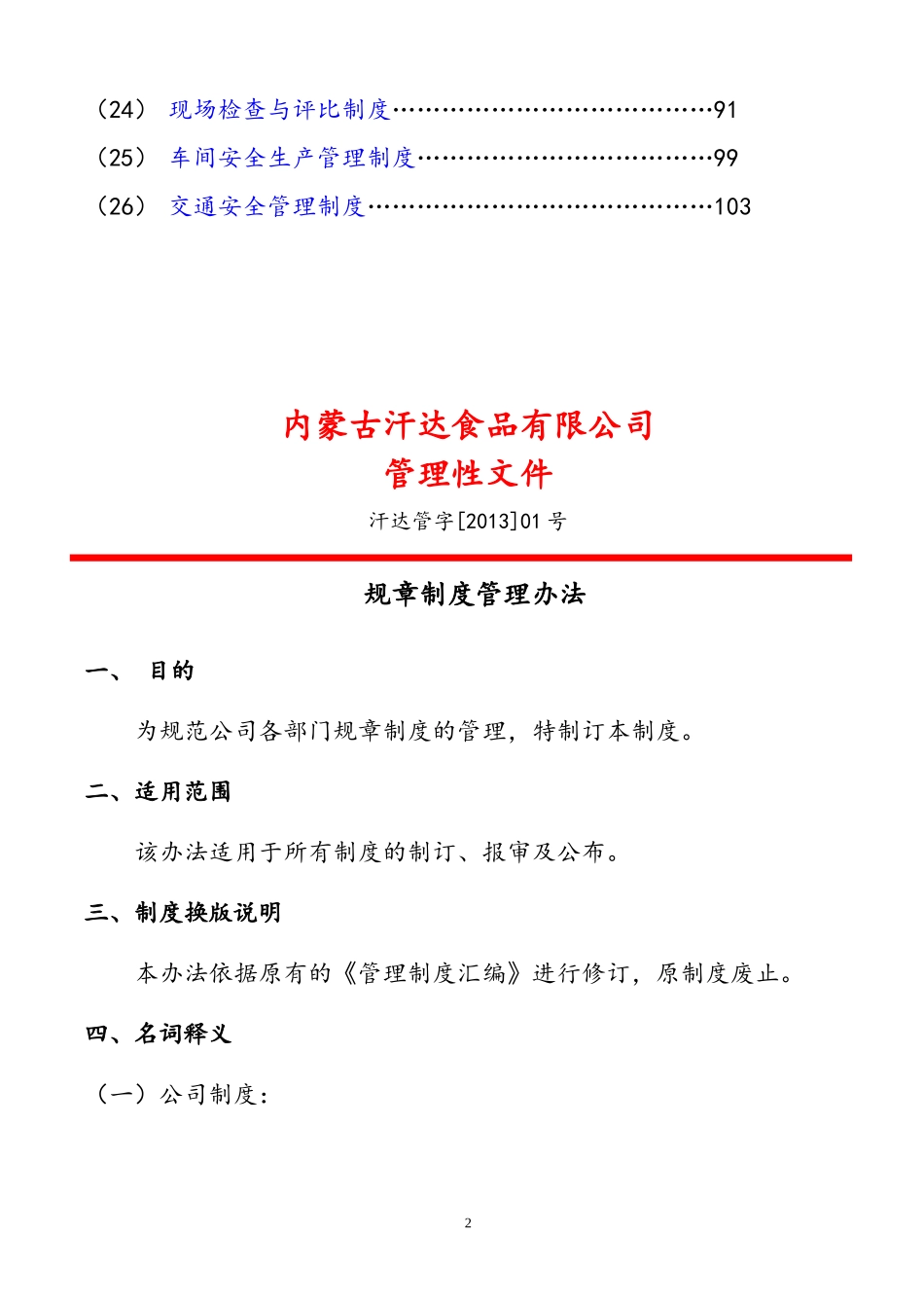 内蒙古汗达食品有限公司制度汇编_第3页