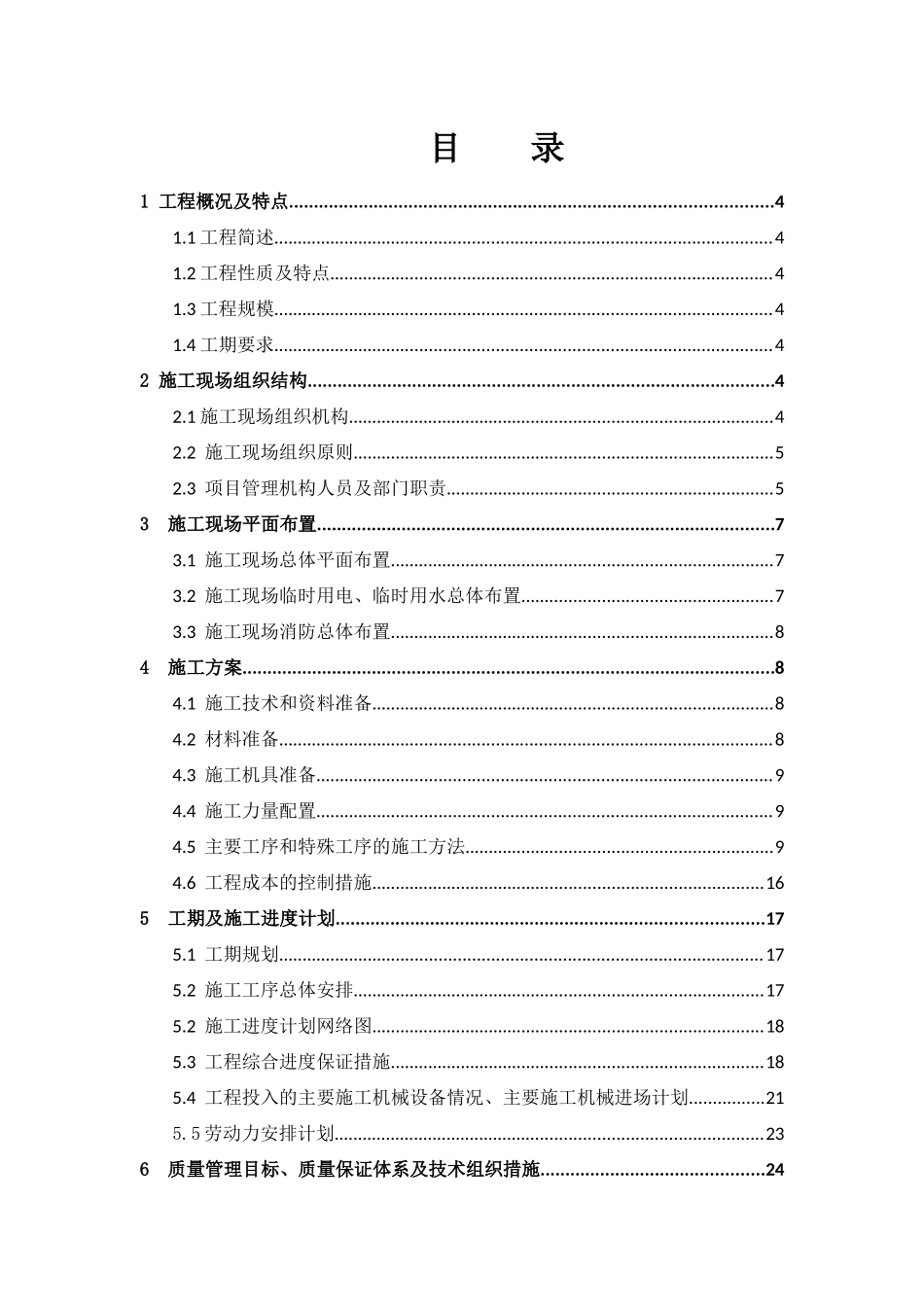 双回线路工程施工组织设计_第2页