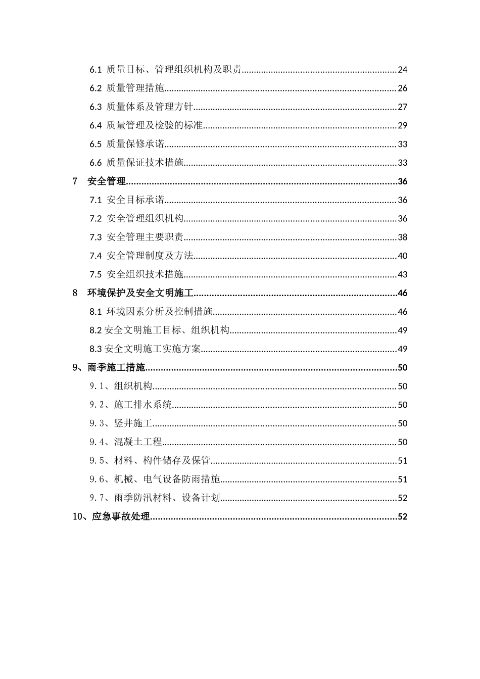 双回线路工程施工组织设计_第3页