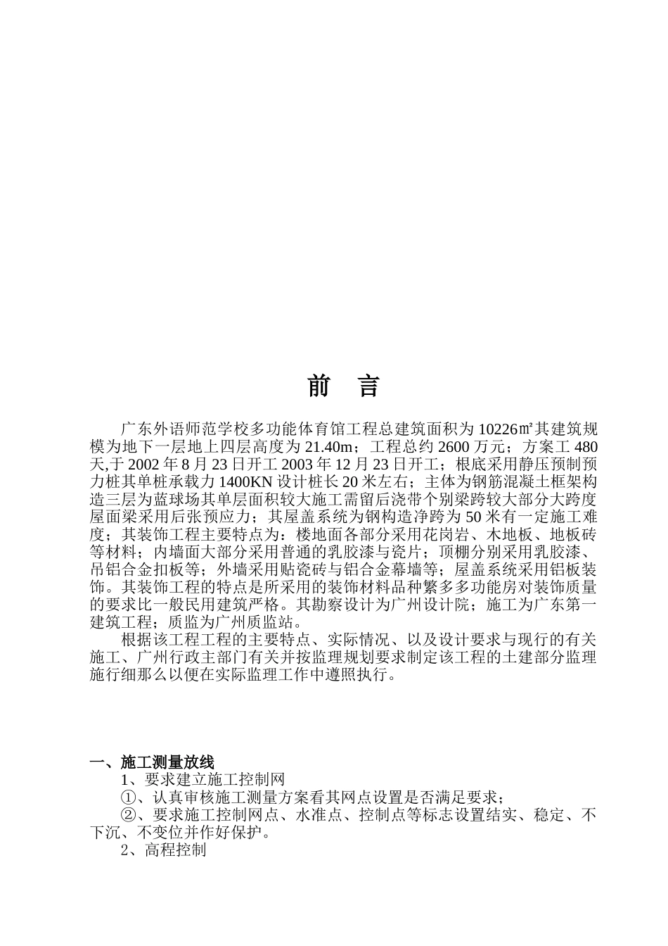 学校多功能体育馆监理实施细则_第2页