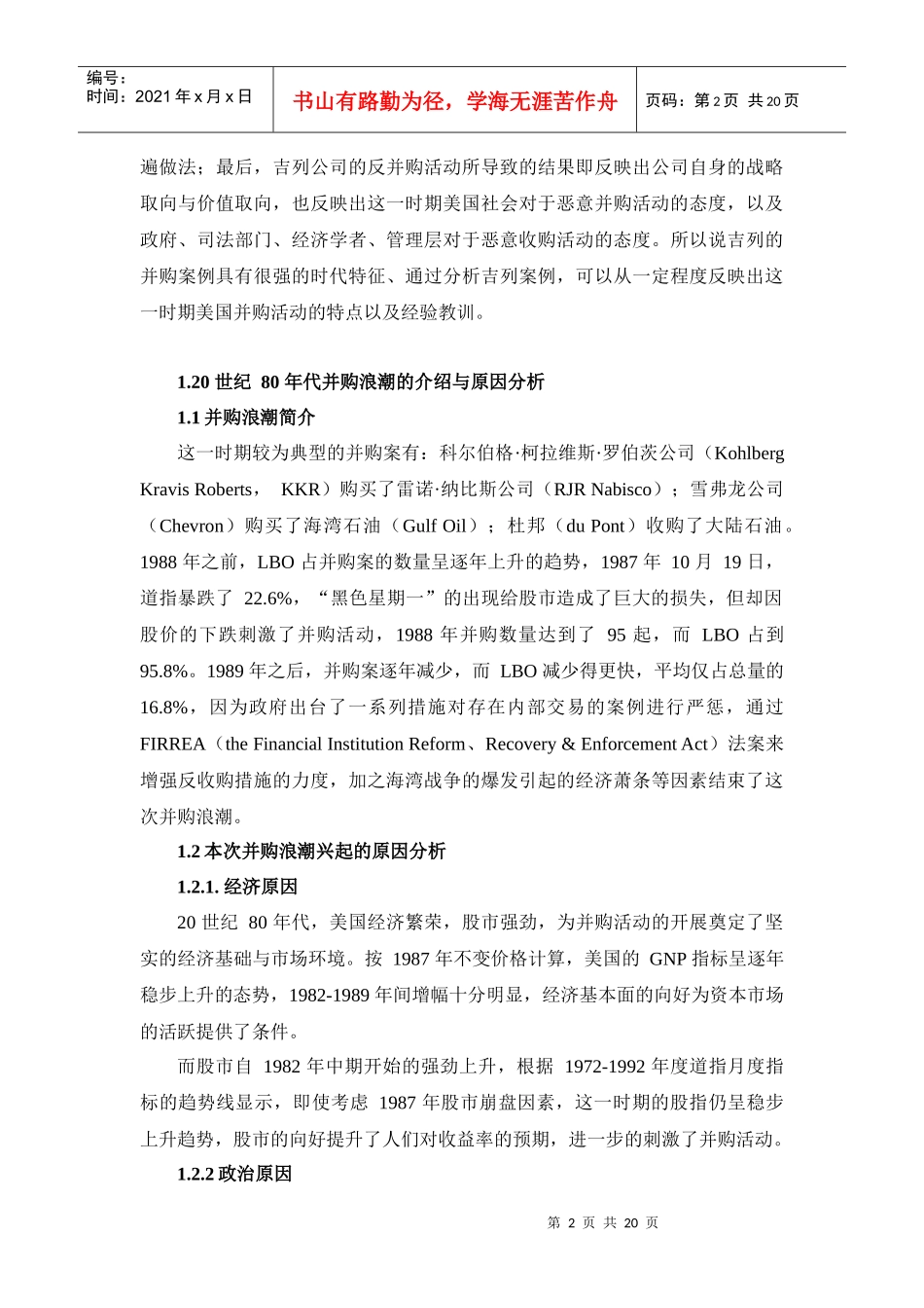 兼并、收购与公司控制之国外案例_第2页