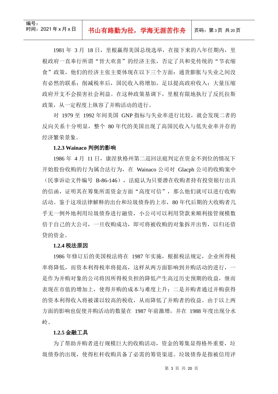 兼并、收购与公司控制之国外案例_第3页