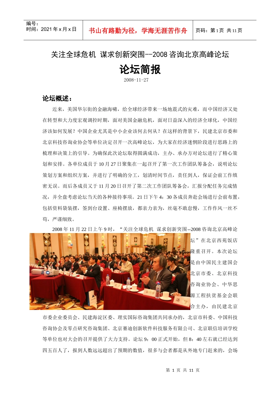 关注全球危机_第1页