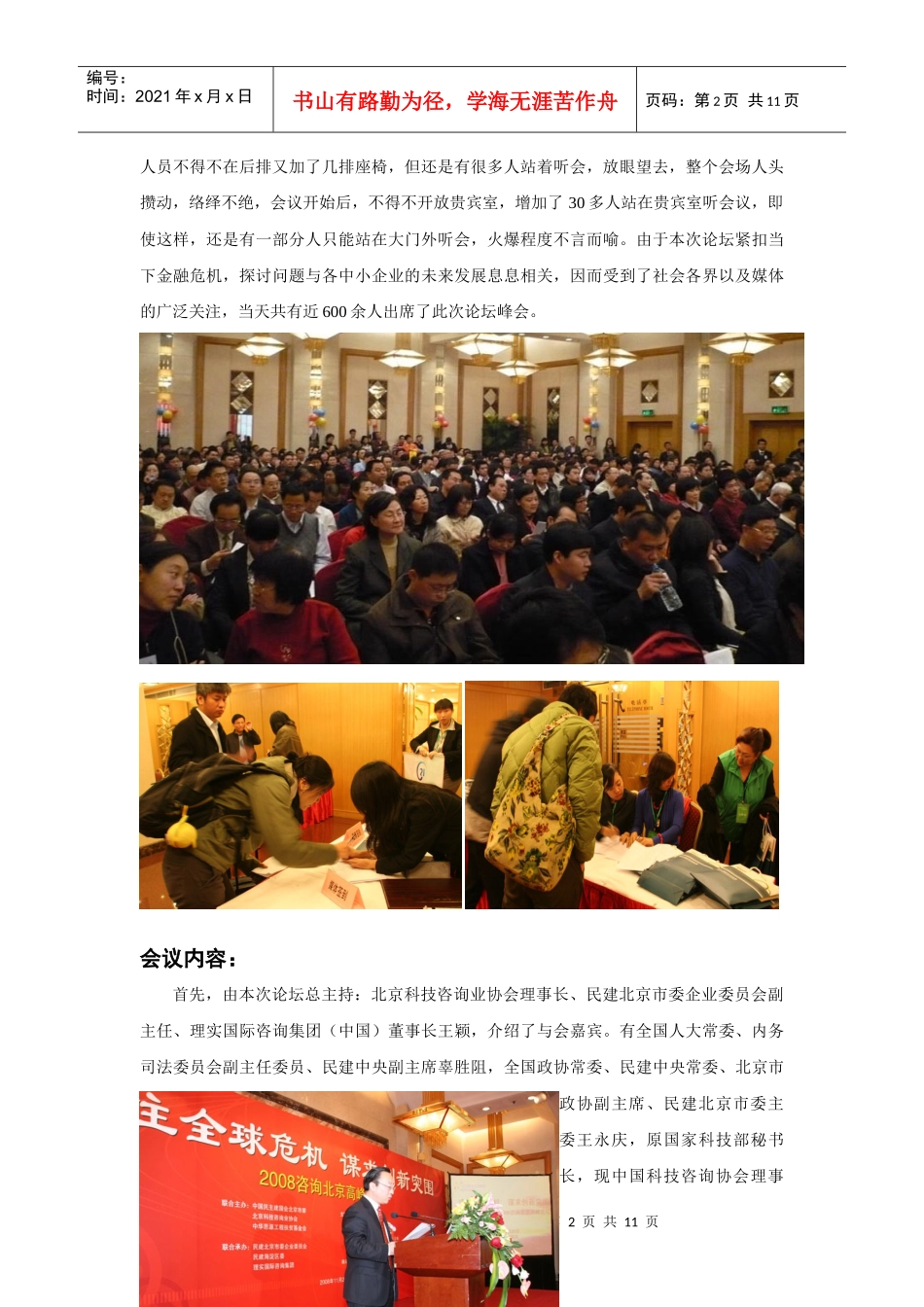 关注全球危机_第2页