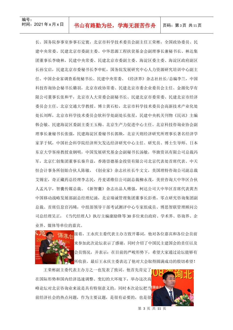 关注全球危机_第3页